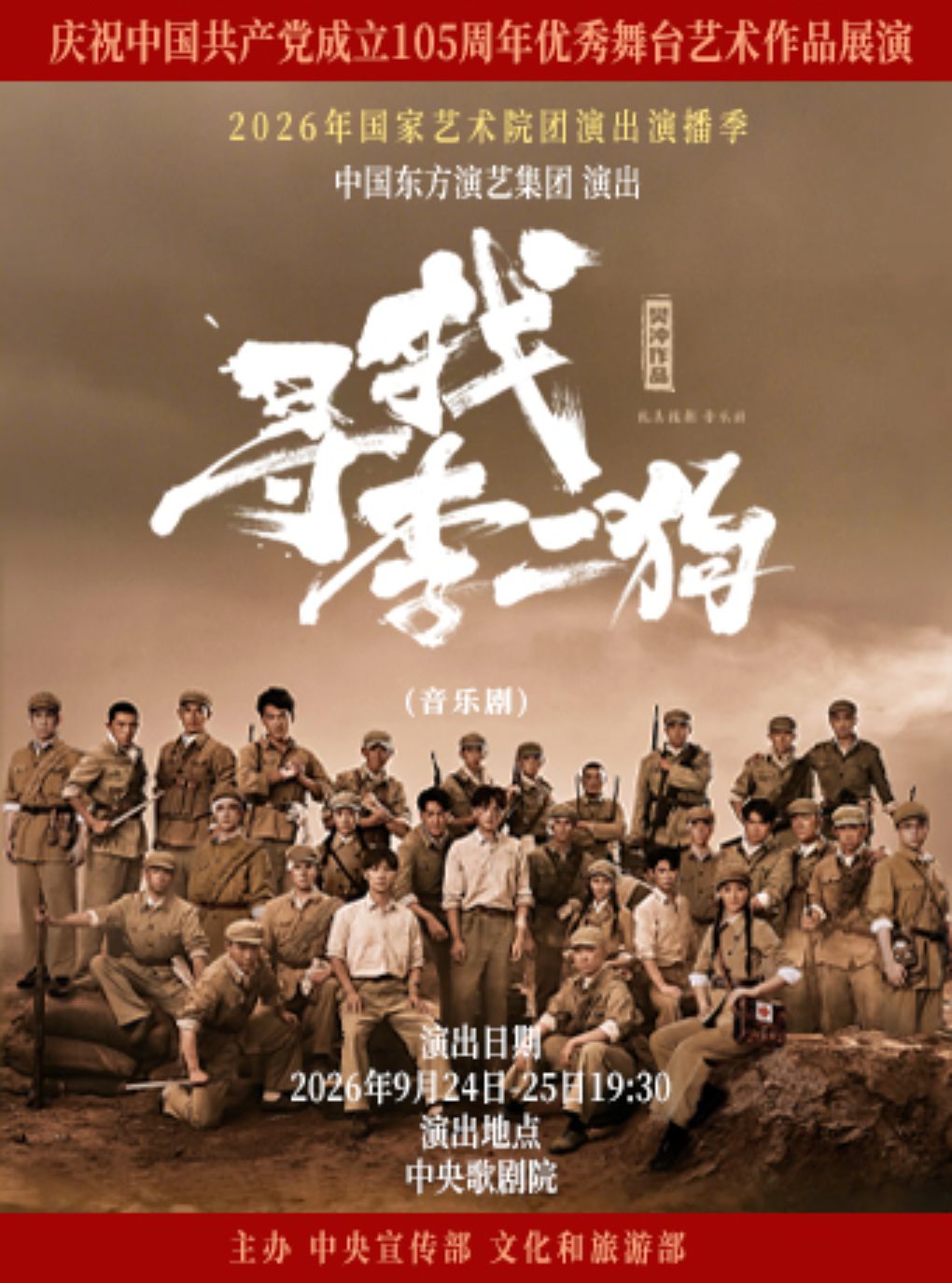 庆祝中国共产党成立105周年优秀舞台艺术作品展演…