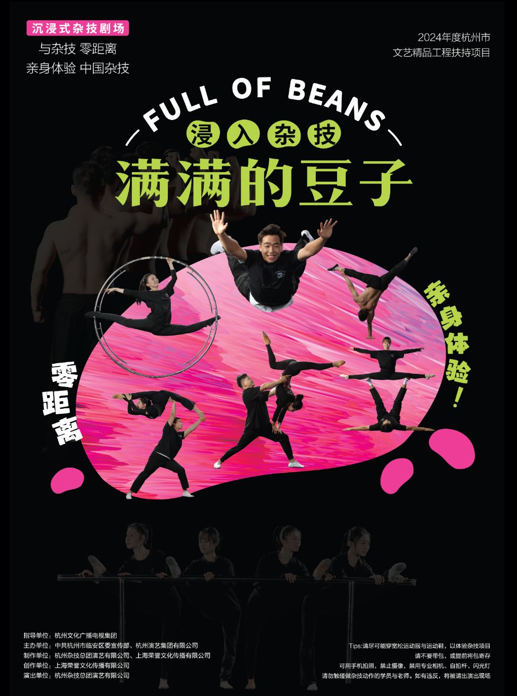 热门活动-【杭州】沉浸式杂技剧《满满的豆子》