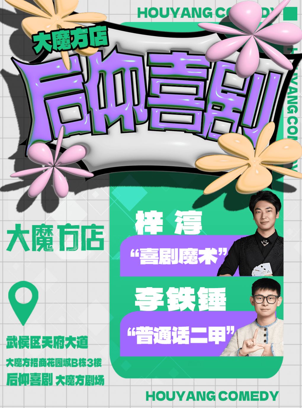 《喜剧之王单口季》卡司 · 后仰喜剧