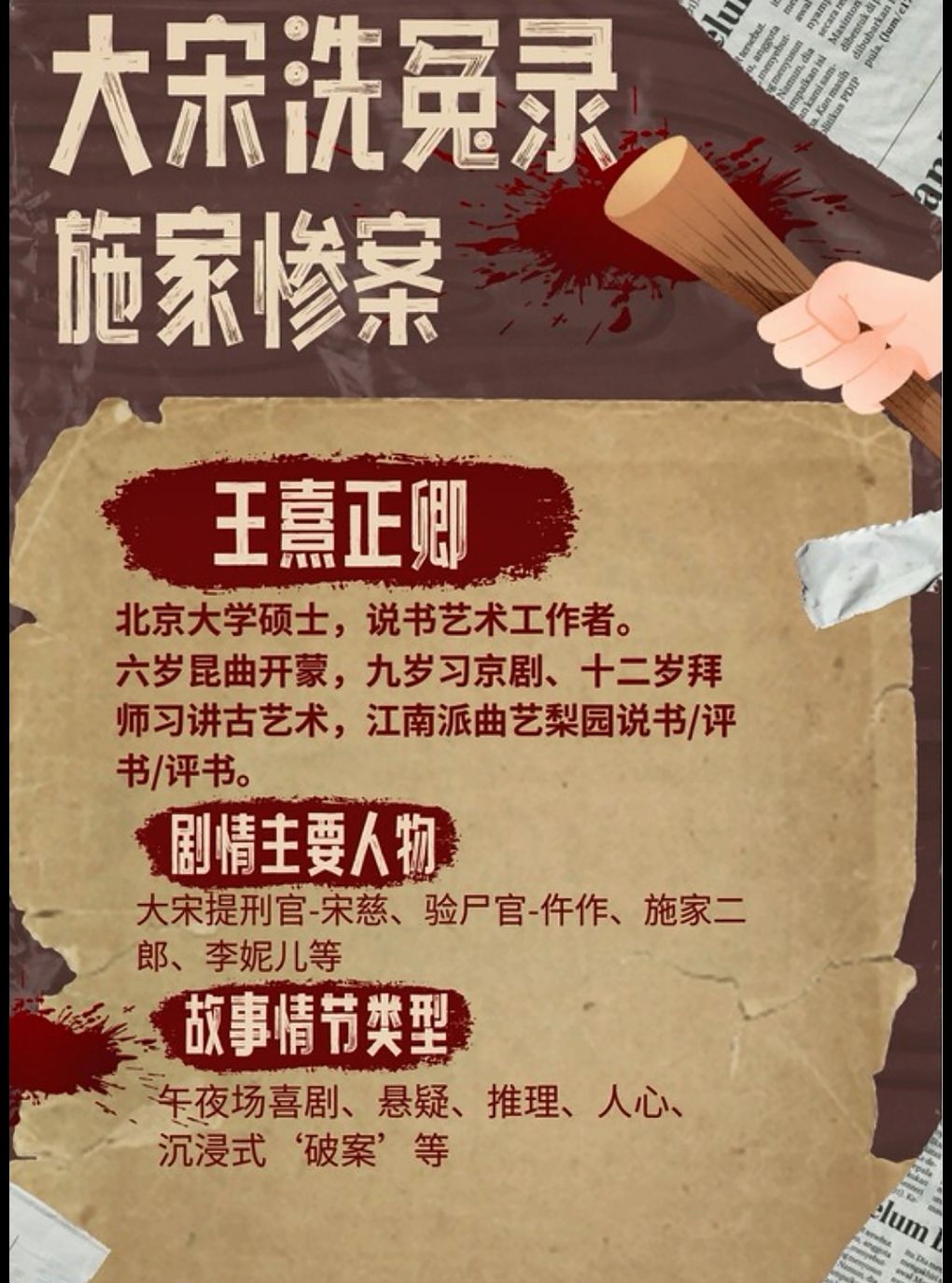 【南京】2026科科小剧场周年演出季 国风戏剧评书《大宋洗冤录》