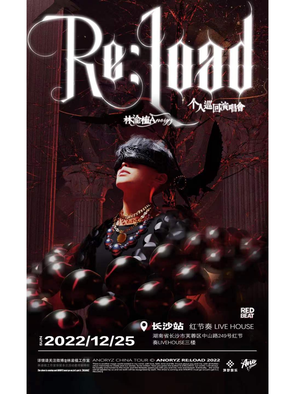 林渝植Anoryz【RELOAD·重启】2022 巡回演唱会·长沙站