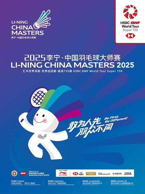 深圳2025中国羽毛球大师赛