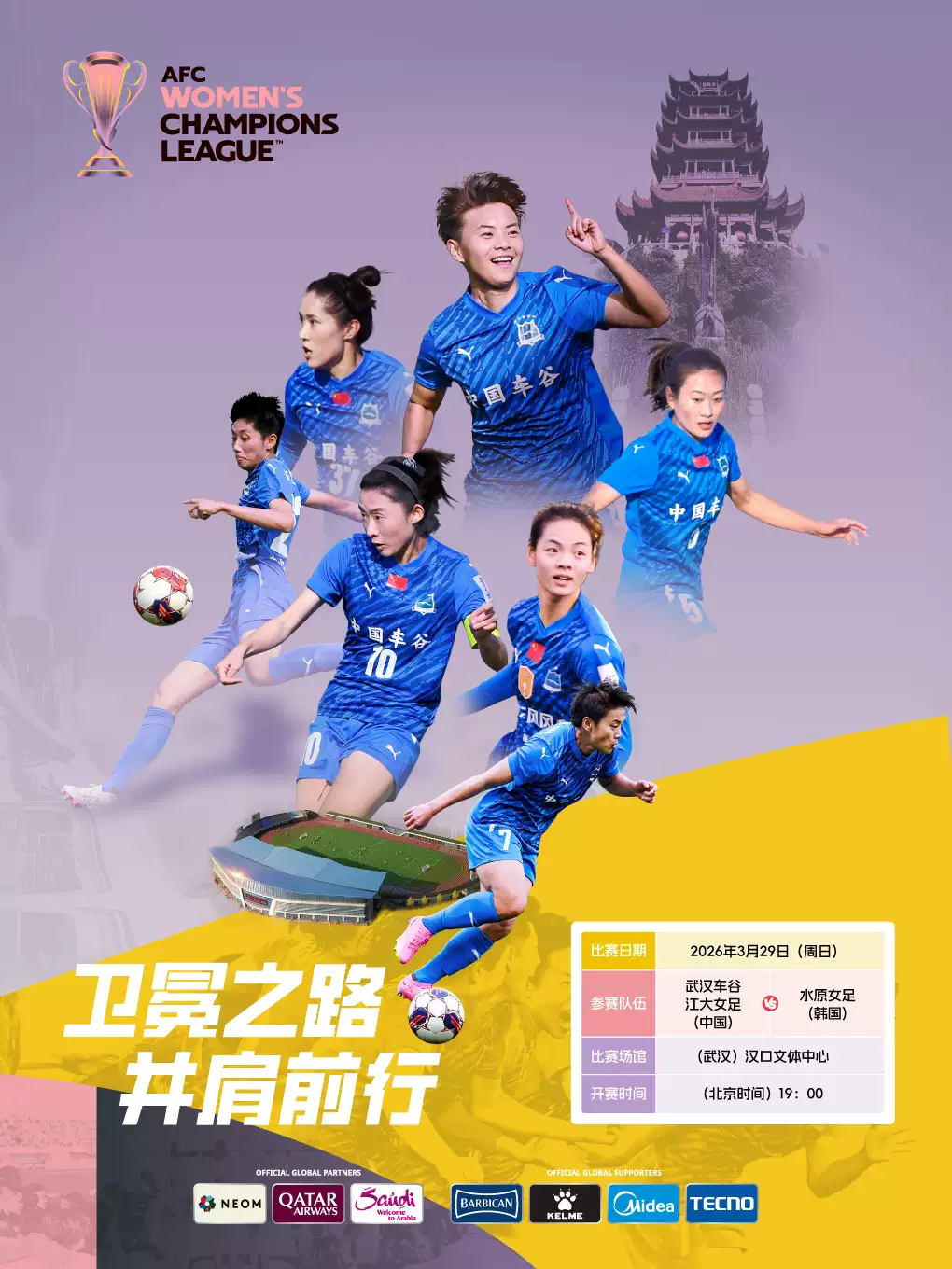 2025/2026亚足联女子冠军联赛（淘汰赛）