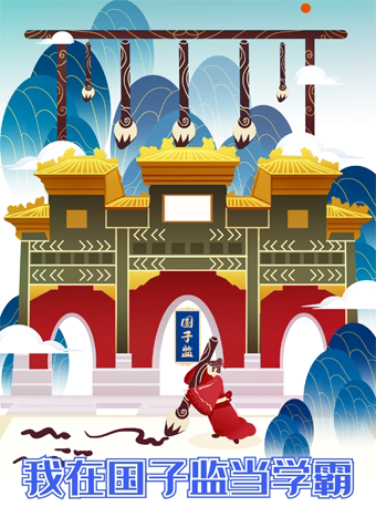 北京【我在国子监当学霸】开蒙初体验，开学第一课！