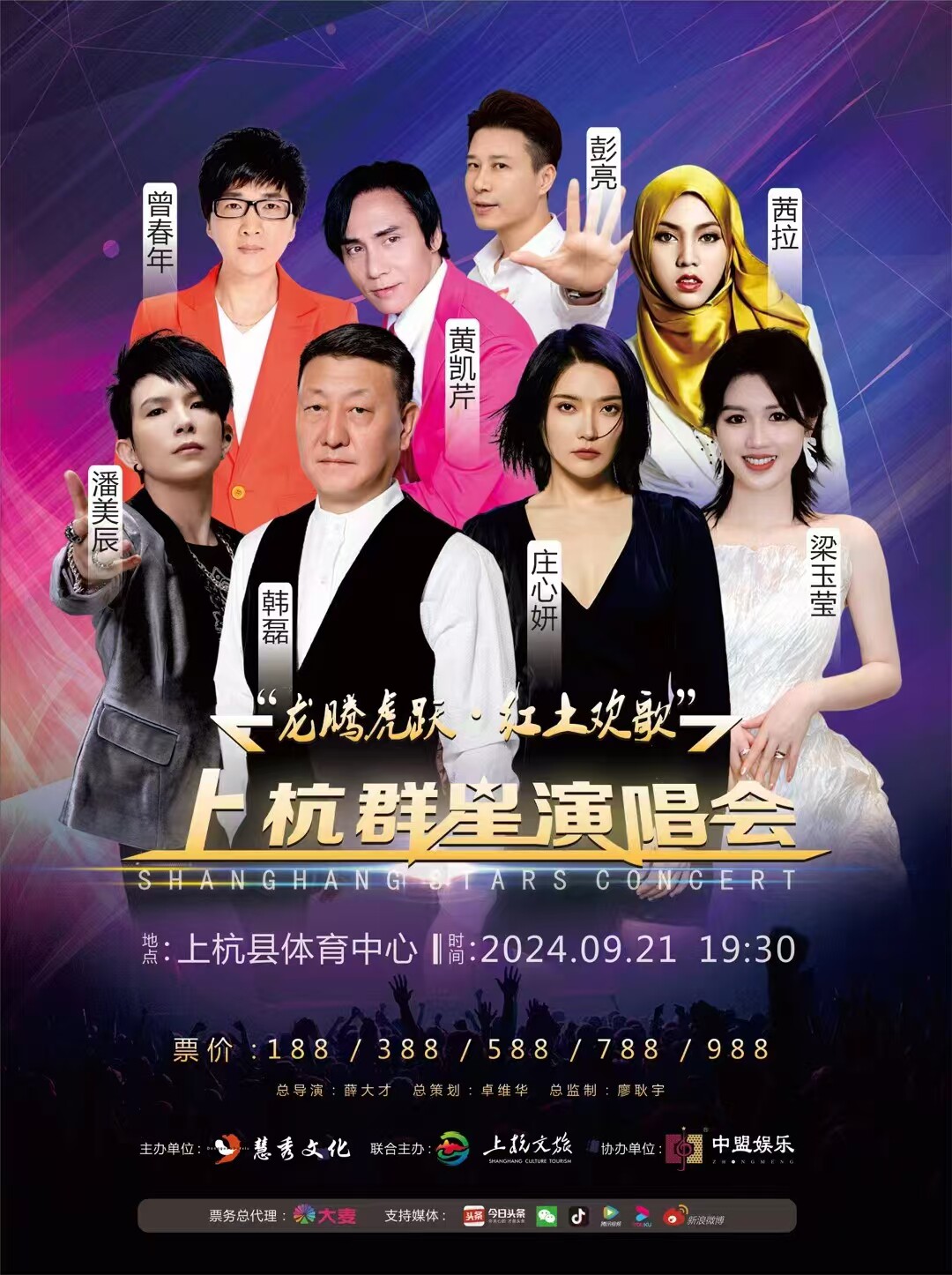 龙岩“龙腾虎跃•红土欢歌”上杭群星演唱会
