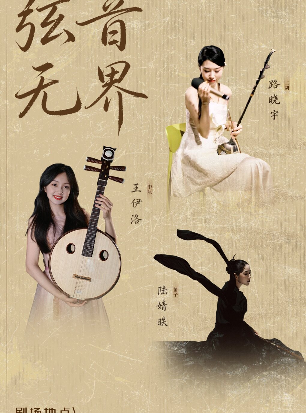 热门活动-【上海】【百联西郊】弦音无界·上海年三十乐队国风潮音典藏巡演