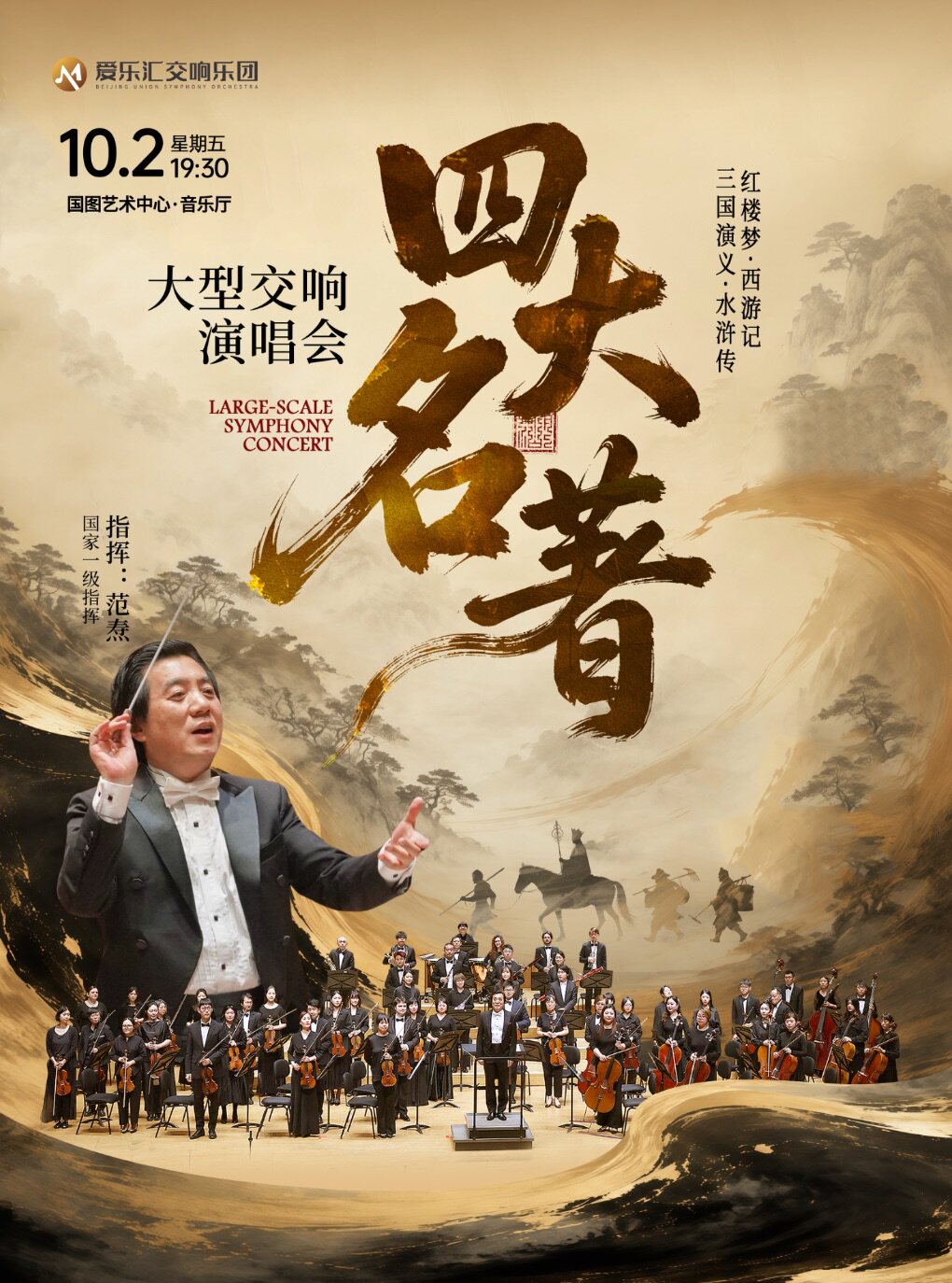 重温经典——“四大名著”《红楼梦》《西游记》《三国…