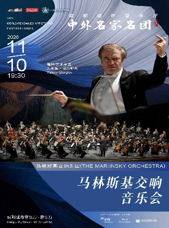 瓦莱里·捷杰耶夫与马林斯基交响乐团交响音乐会2026…