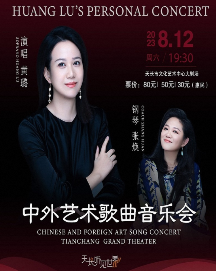 中外經(jīng)典藝術(shù)歌曲音樂會(huì)滁州站