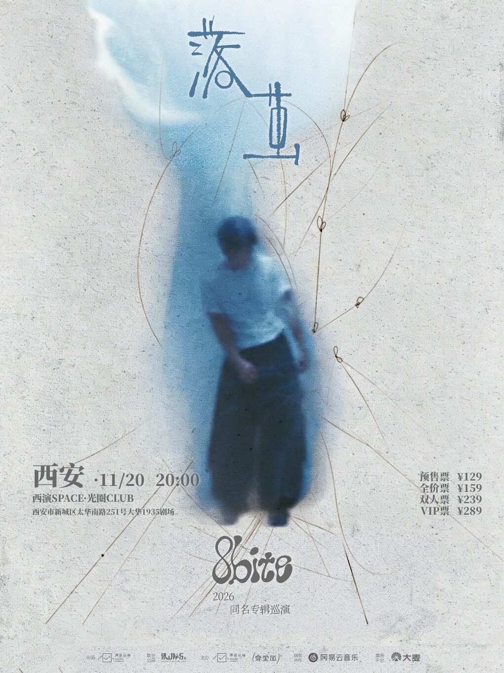 8bite2026全国巡演 西安站