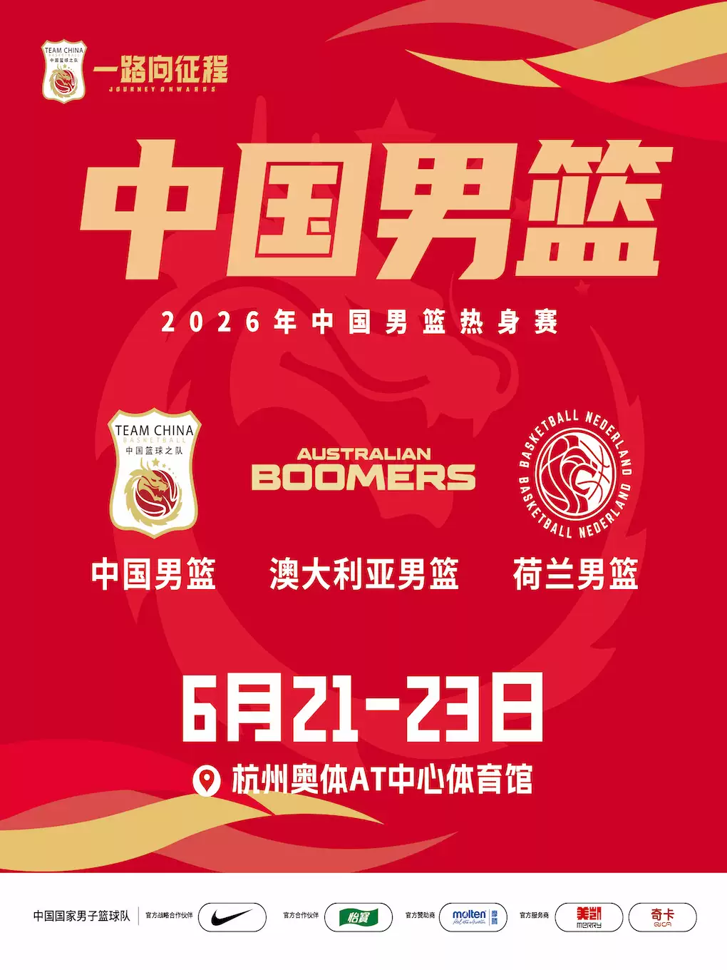2026年中国男篮热身赛