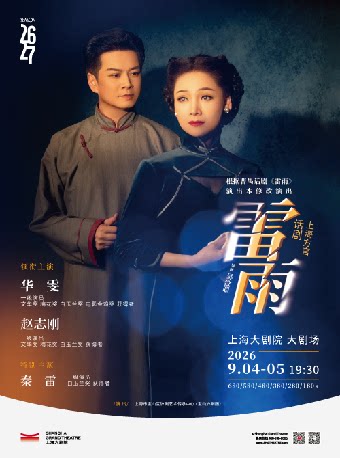 热门活动-【上海】上海方言话剧 明星版《雷雨》(090426)