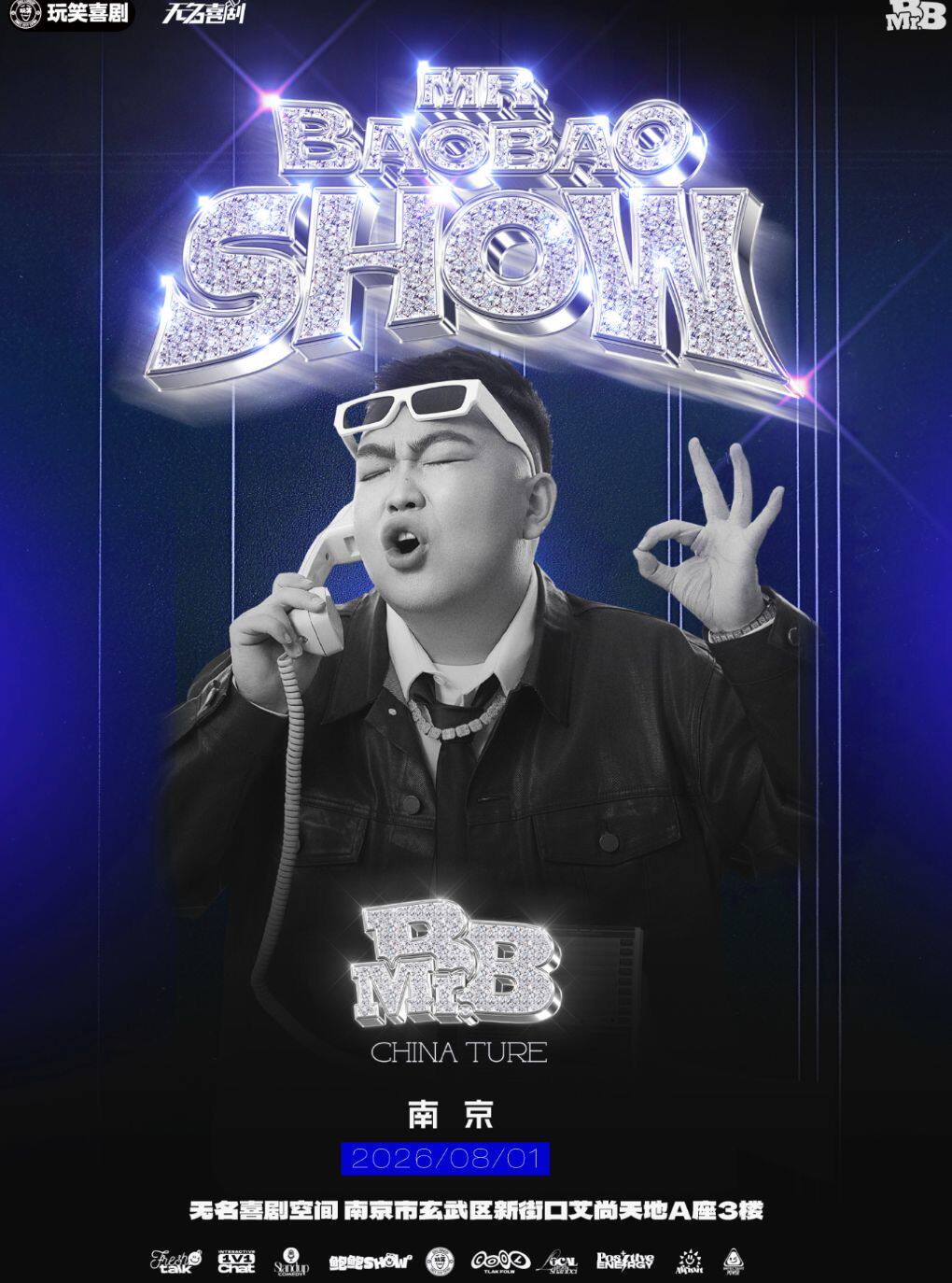 脱口秀个人专场《鲍鲍SHOW》-鲍鲍单口喜剧专场-南…