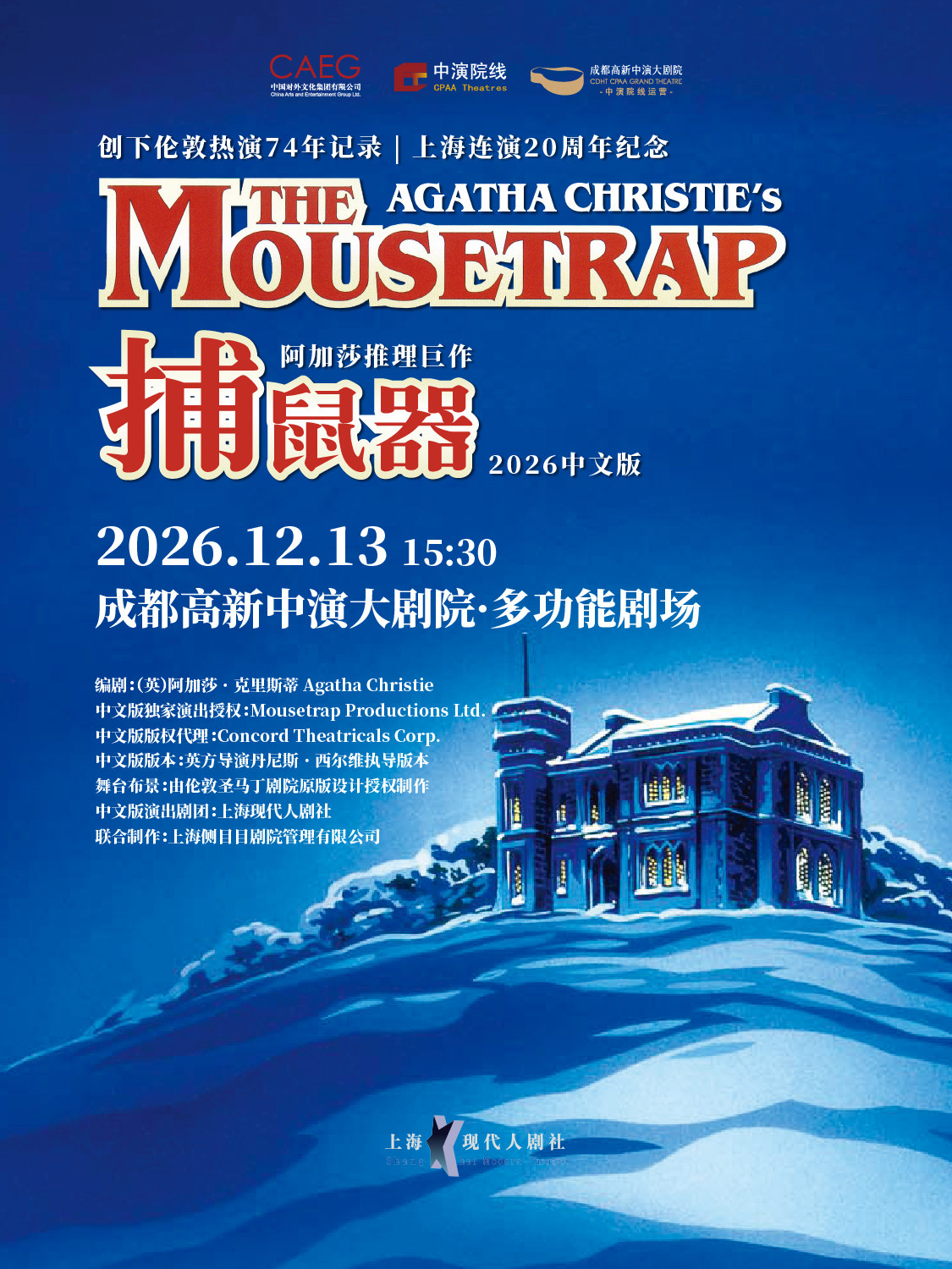 阿加莎推理悬疑巨作《捕鼠器》中文版