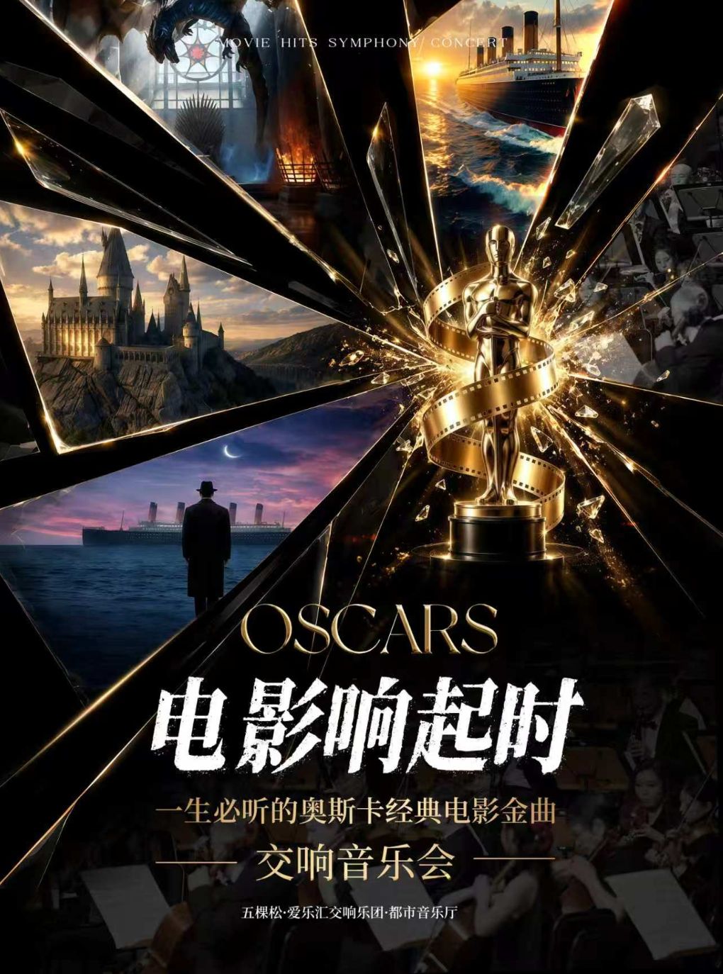 “电影响起时”一生必听的奥斯卡经典电影名曲交响音…