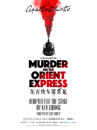 成都阿加莎经典原版话剧《东方快车谋杀案》