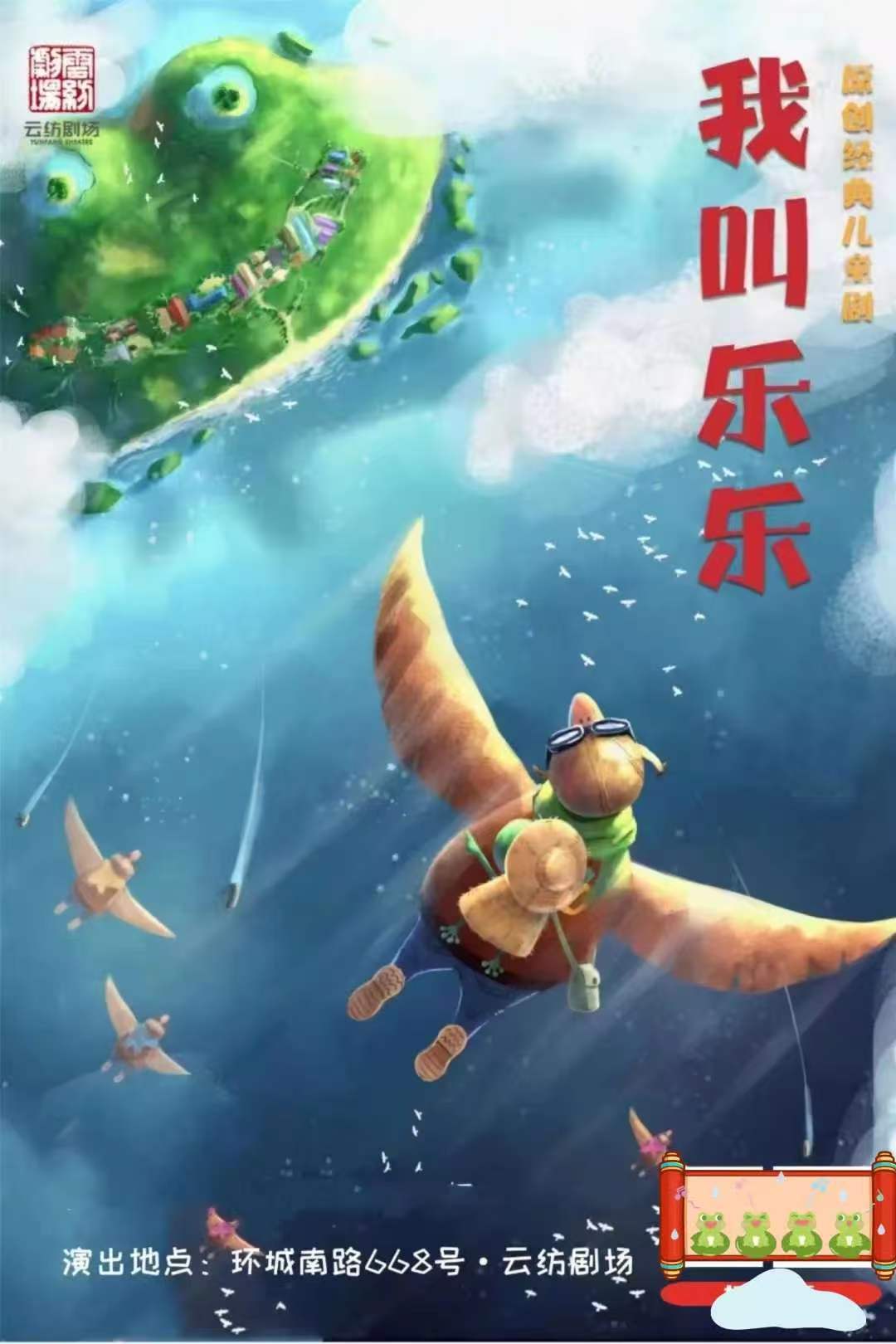 【昆明】儿童有戏丨儿童剧《我叫乐乐》@云纺剧场