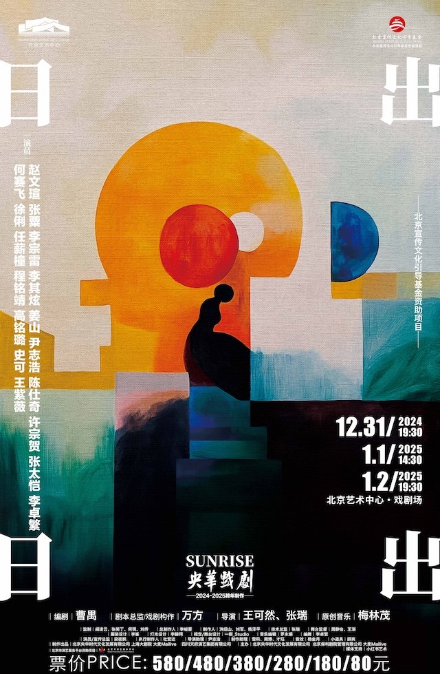 央华制作话剧《日出》