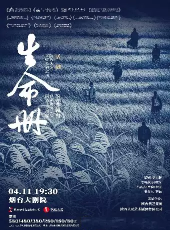 陕西人艺年度巨献.茅奖同名小说改编话剧《生命册》