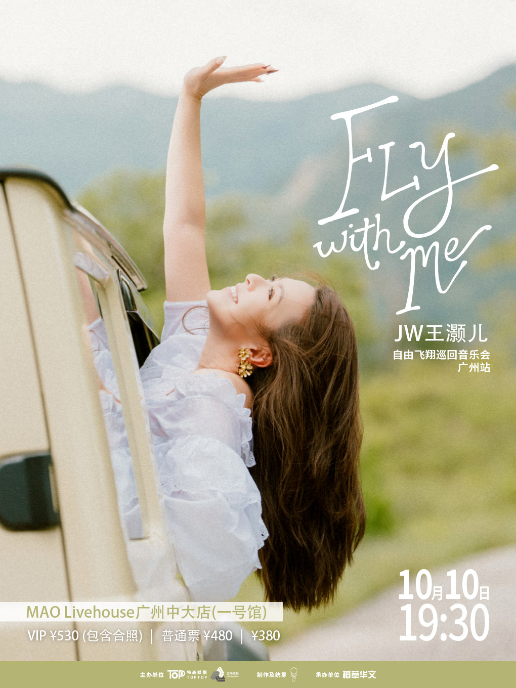 JW王灏儿自由飞翔巡回音乐会 - 广州站