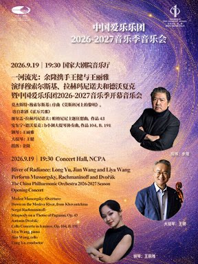 一河流光:余隆携手王健与王丽雅演绎穆索尔斯基、拉…