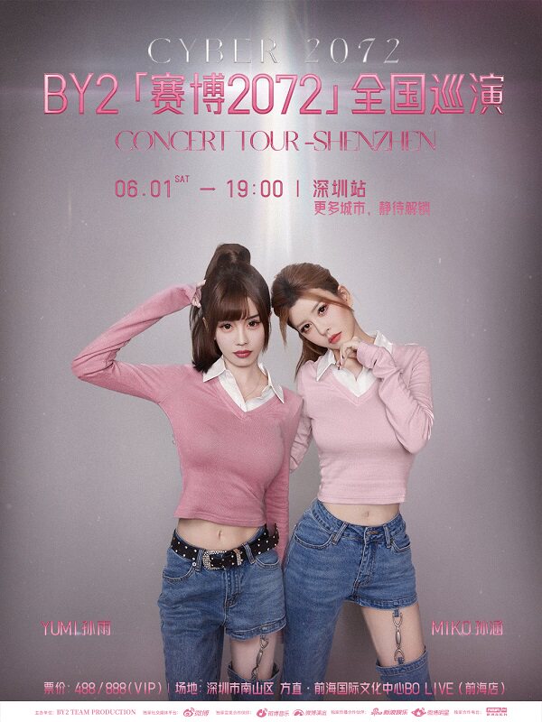 BY2深圳演唱会