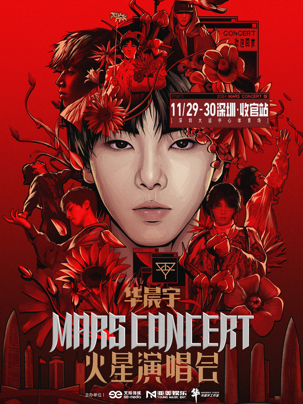 华晨宇深圳演唱会