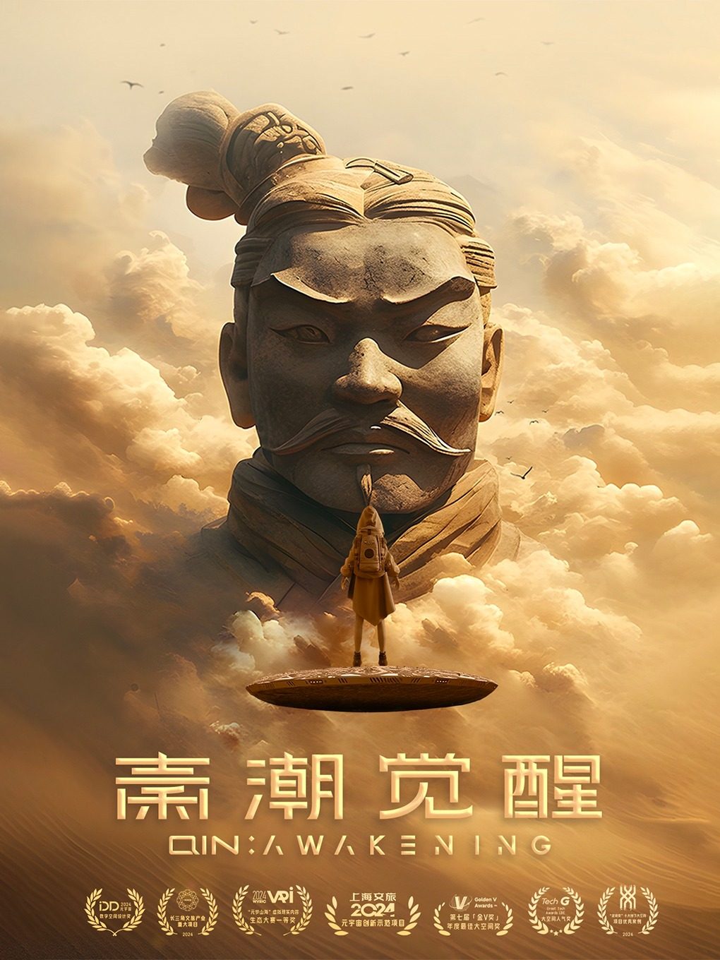 热门活动-【上海】《秦潮觉醒》XR大型沉浸式探索体验(上海四川北路)【体验需预约】