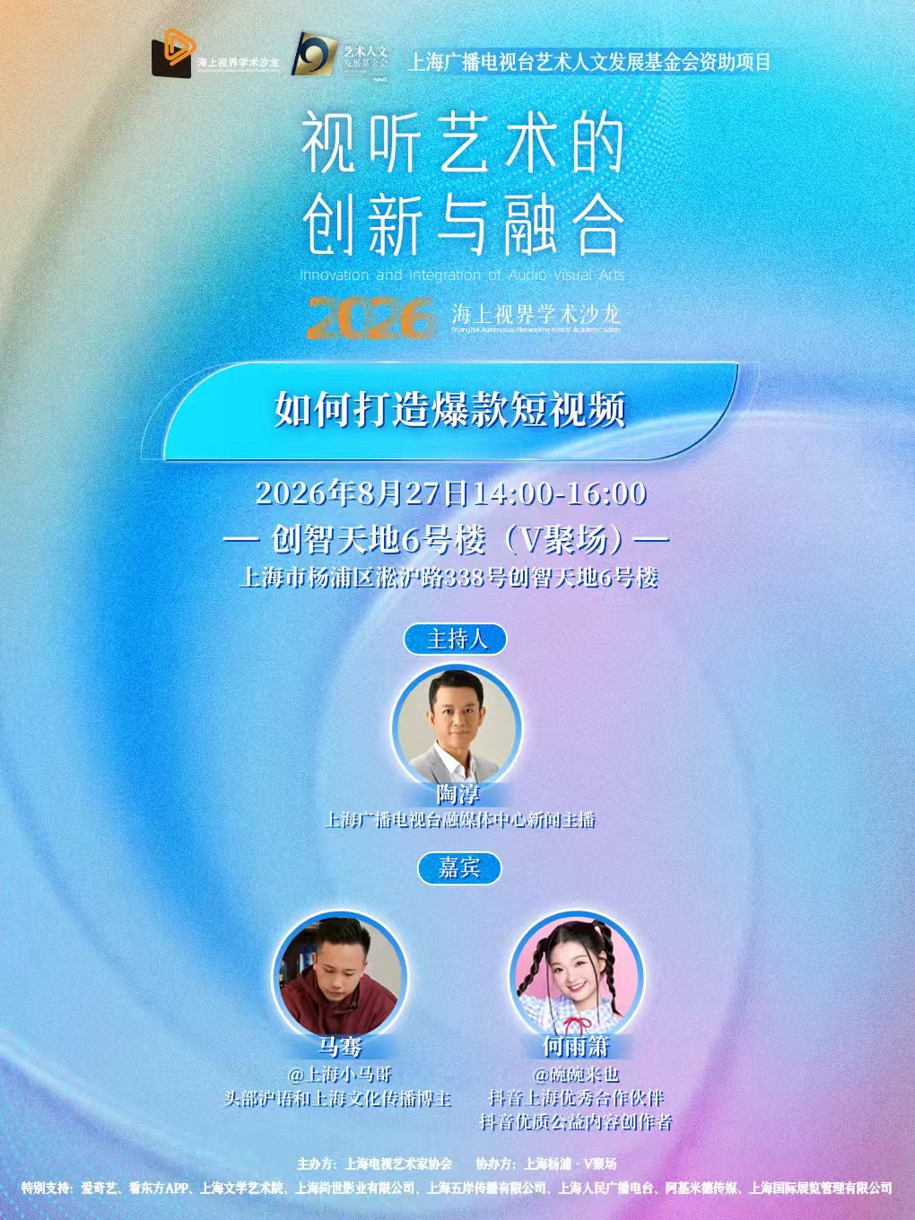 【上海】如何打造爆款短视频
