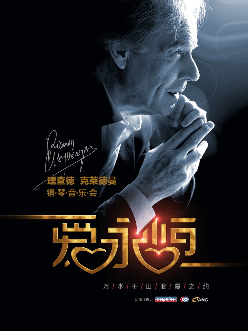 爱·永恒-理查德·克莱德曼2025钢琴音乐会-汕头站