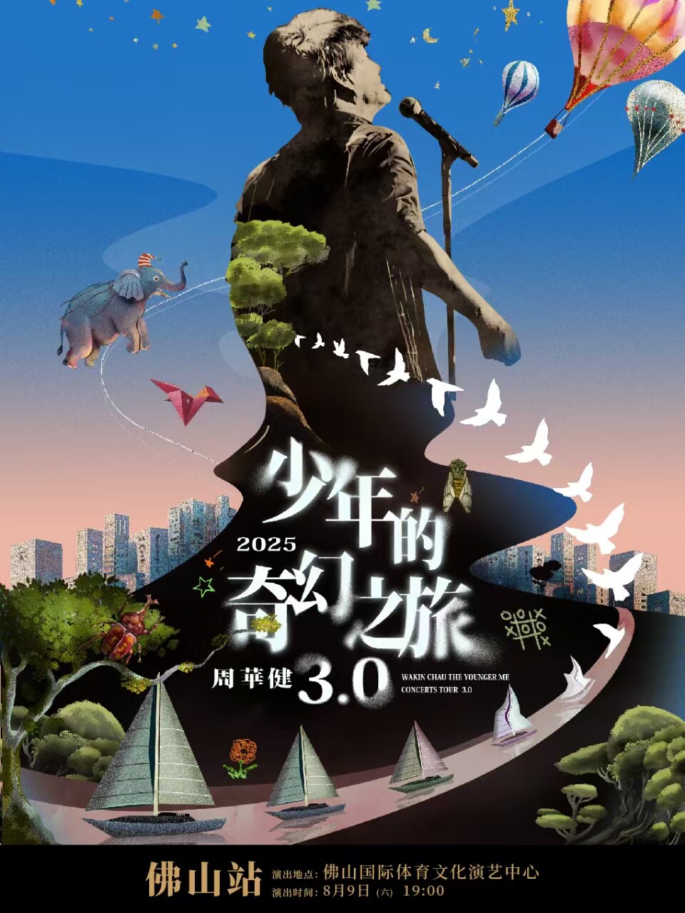 周华健佛山演唱会