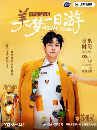 羊羽个人互动专场《美梦一日游》-喜剧联盒国脱口秀专场
