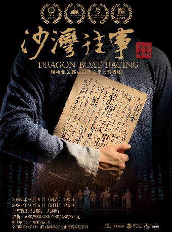 热门活动-【上海】舞剧《沙湾往事》
