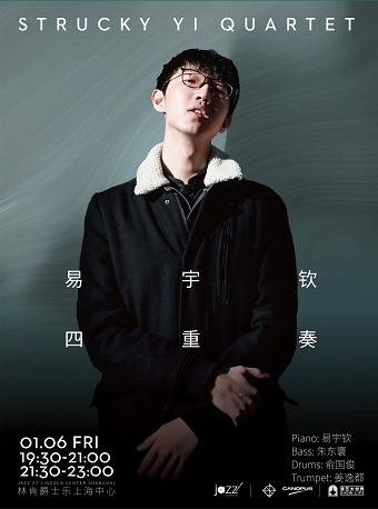【林肯爵士乐上海中心】0106 易宇钦四重奏 1930-2300