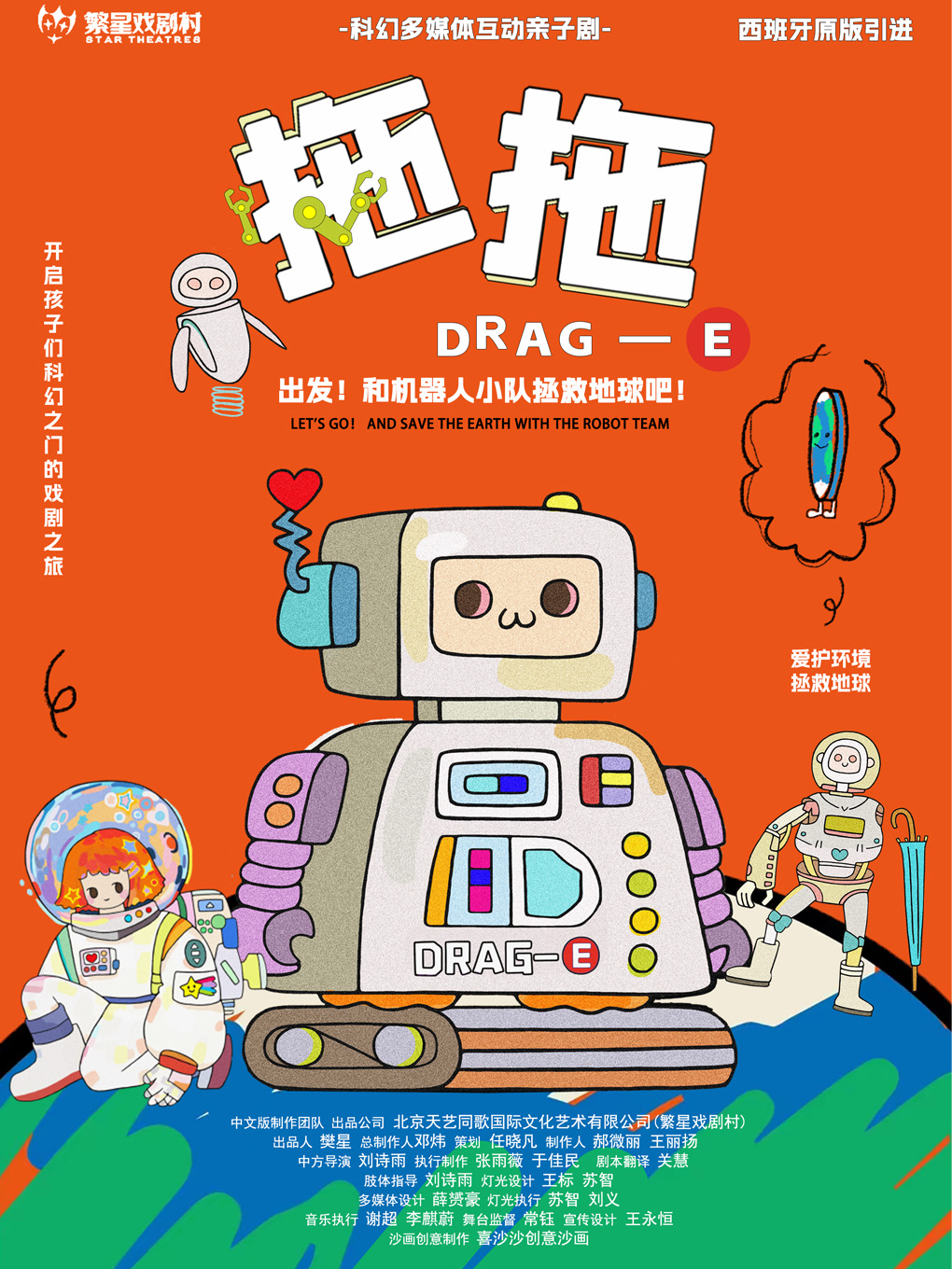 親子劇《拖拖DRAG-E》成都站