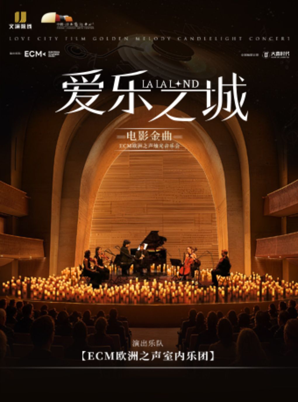 【南昌】《爱乐之城》电影金曲烛光音乐会