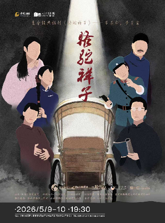 骆驼祥子