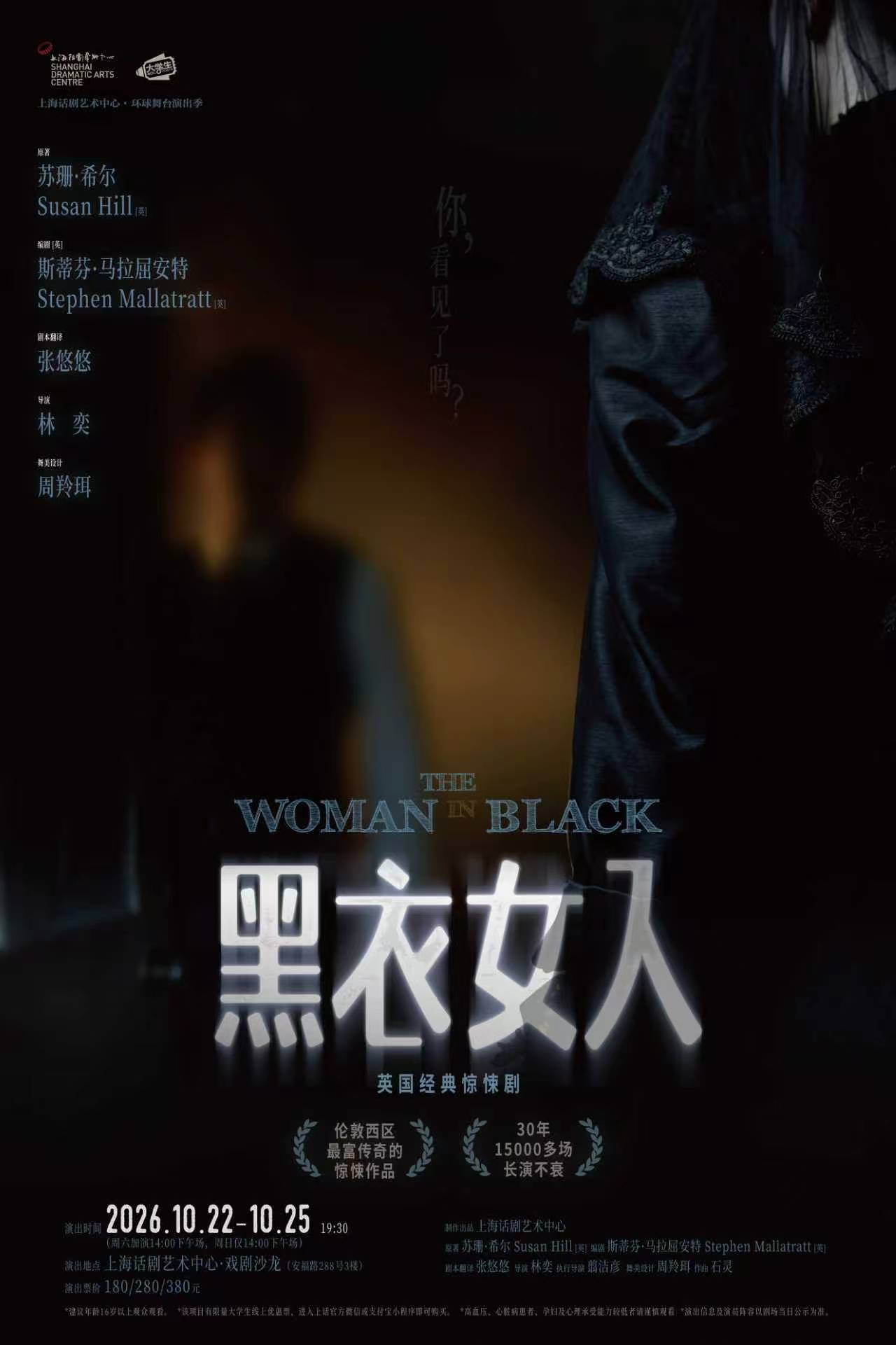 英国经典惊悚剧《黑衣女人》
