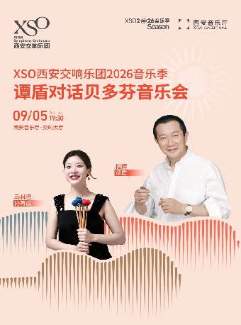 谭盾对话贝多芬音乐会