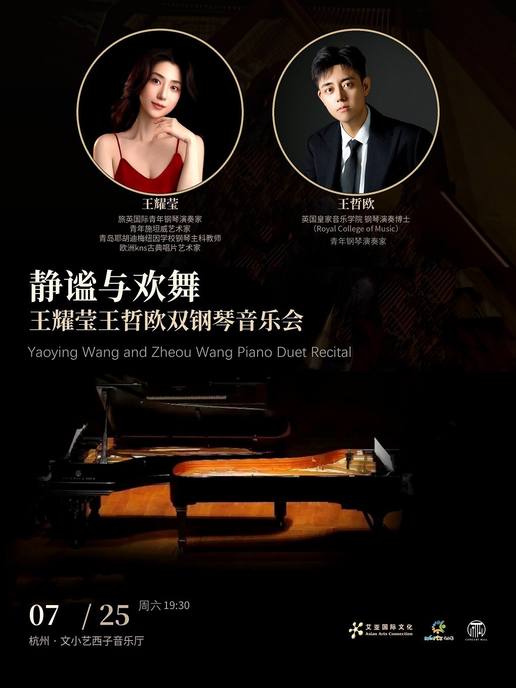 热门活动-【杭州】静谧与欢舞 —— 王耀莹王哲欧双钢琴音乐会