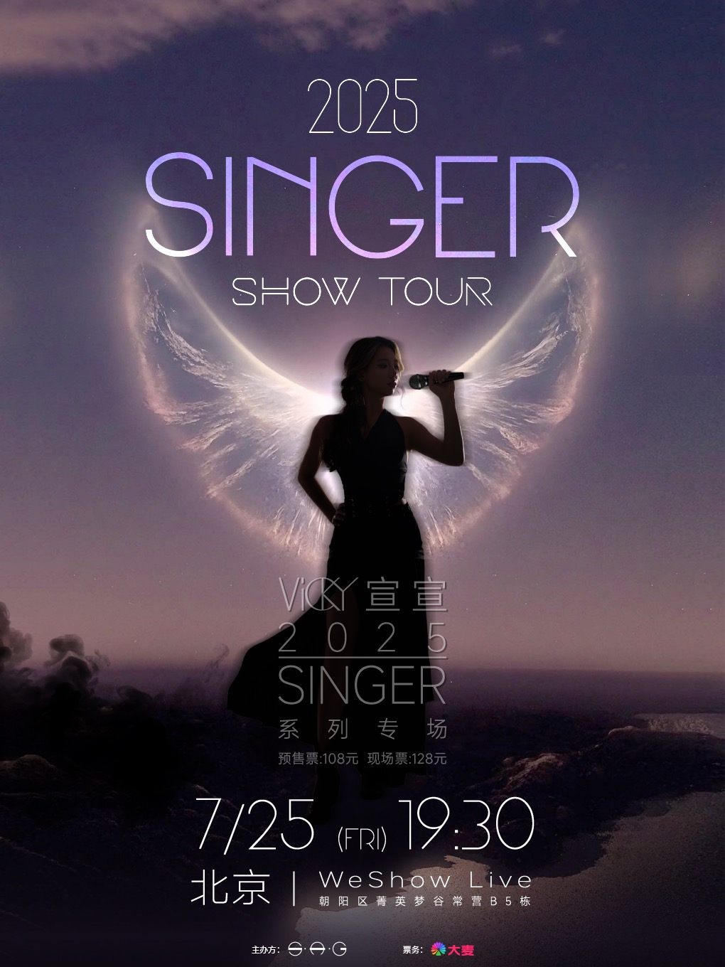 2025Vicky宣宣「SINGER」系列专场 北京站