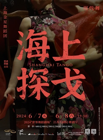 金星舞蹈团南京演唱会