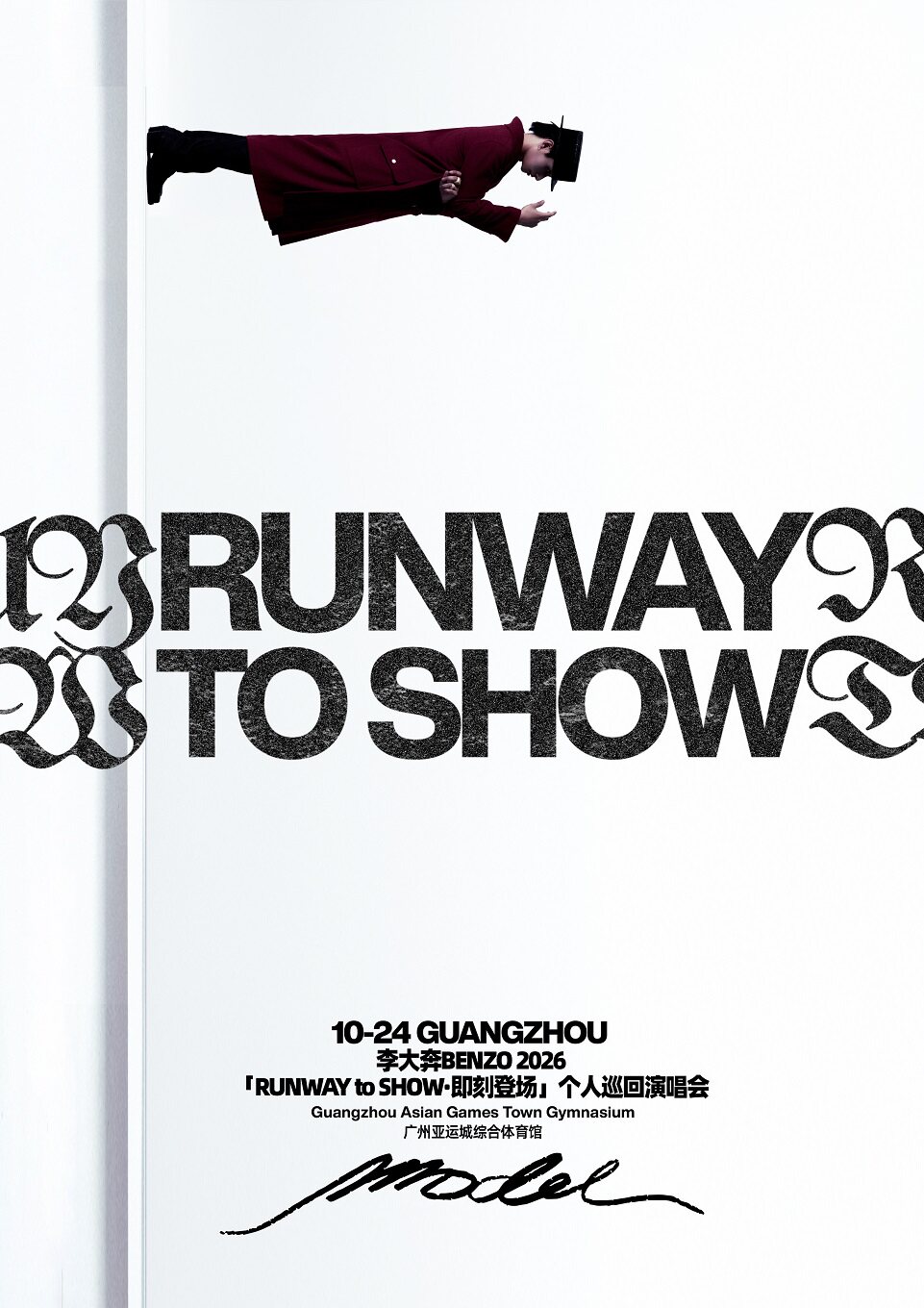 李大奔BENZO《RUNWAY to SHOW·即刻登场》巡回演唱…