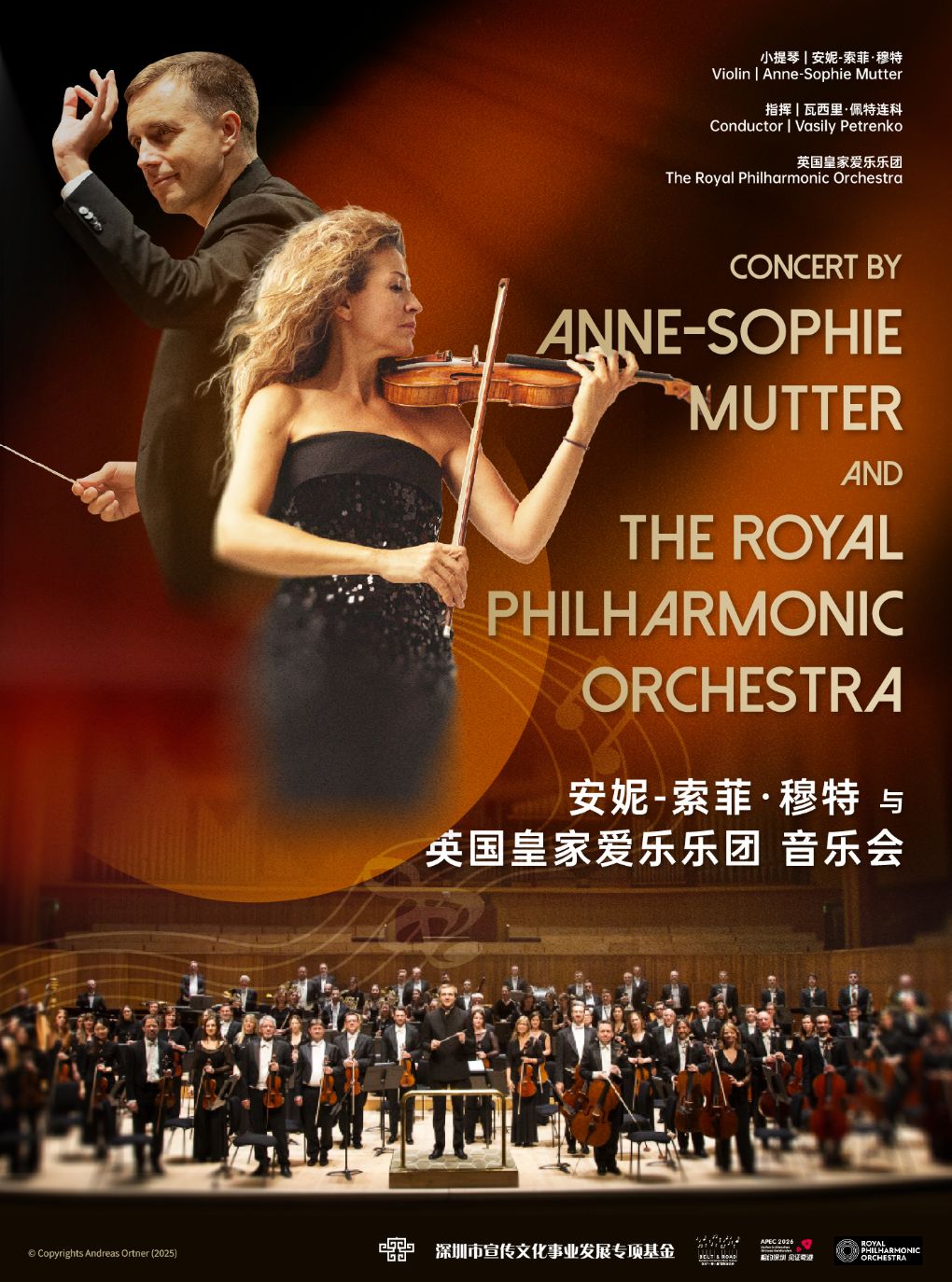 2026深圳“一带一路”国际音乐季 安妮-索菲·穆特与英国皇家爱乐乐团音乐会