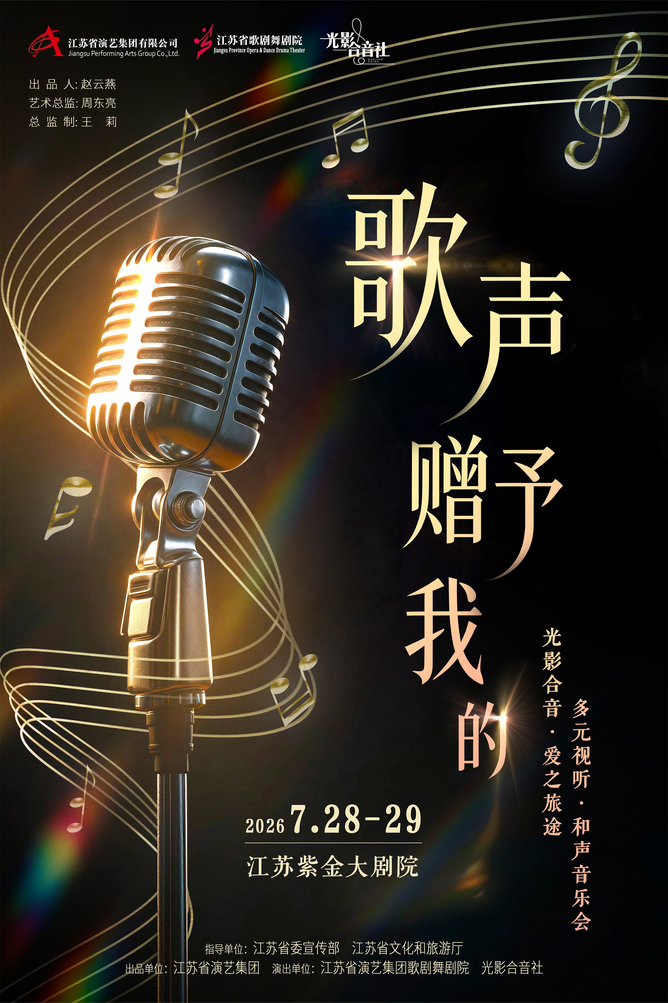 热门活动-【南京】《歌声赠予我的》合唱音乐会