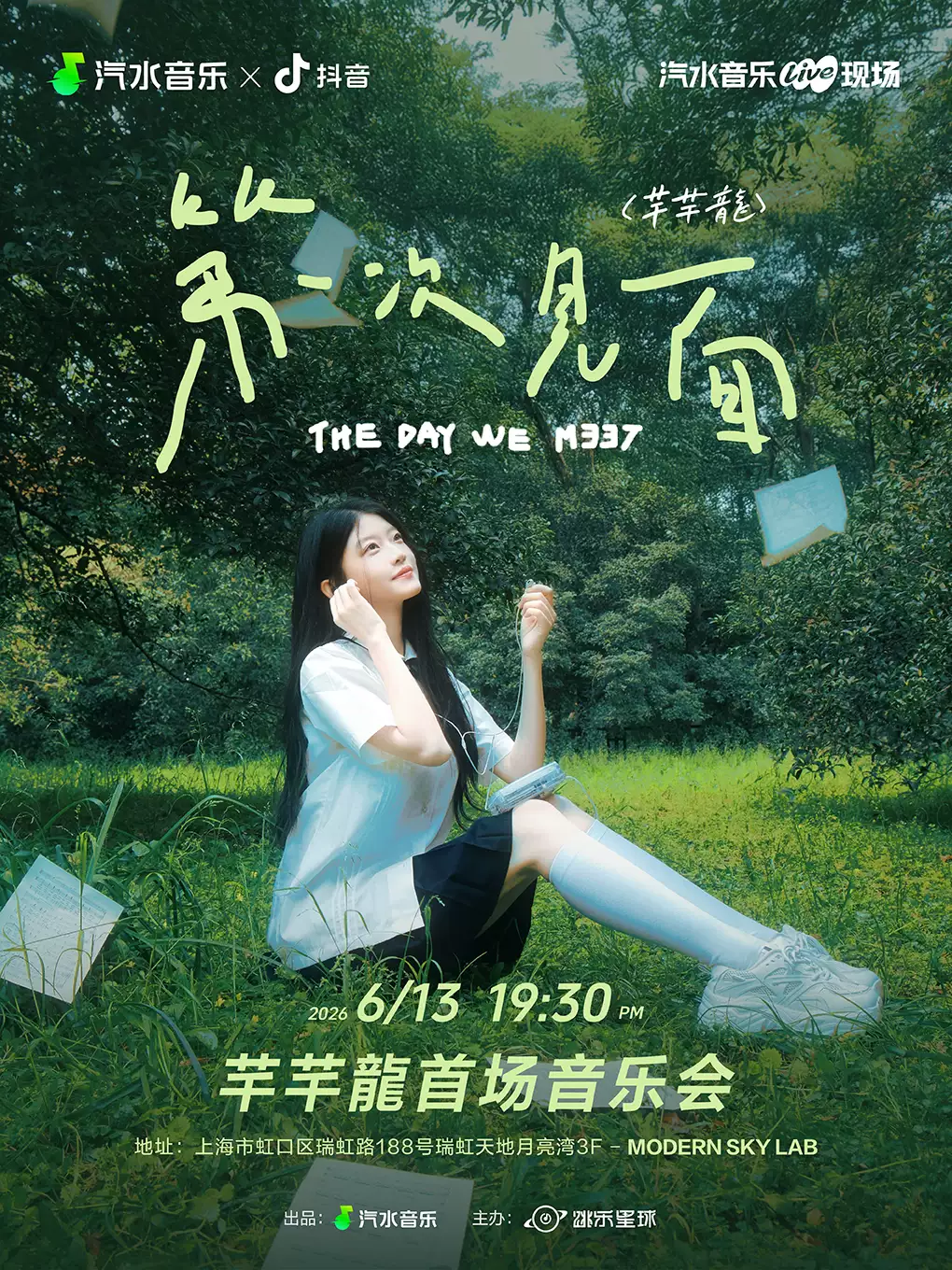 2026芊芊龍首场音乐会