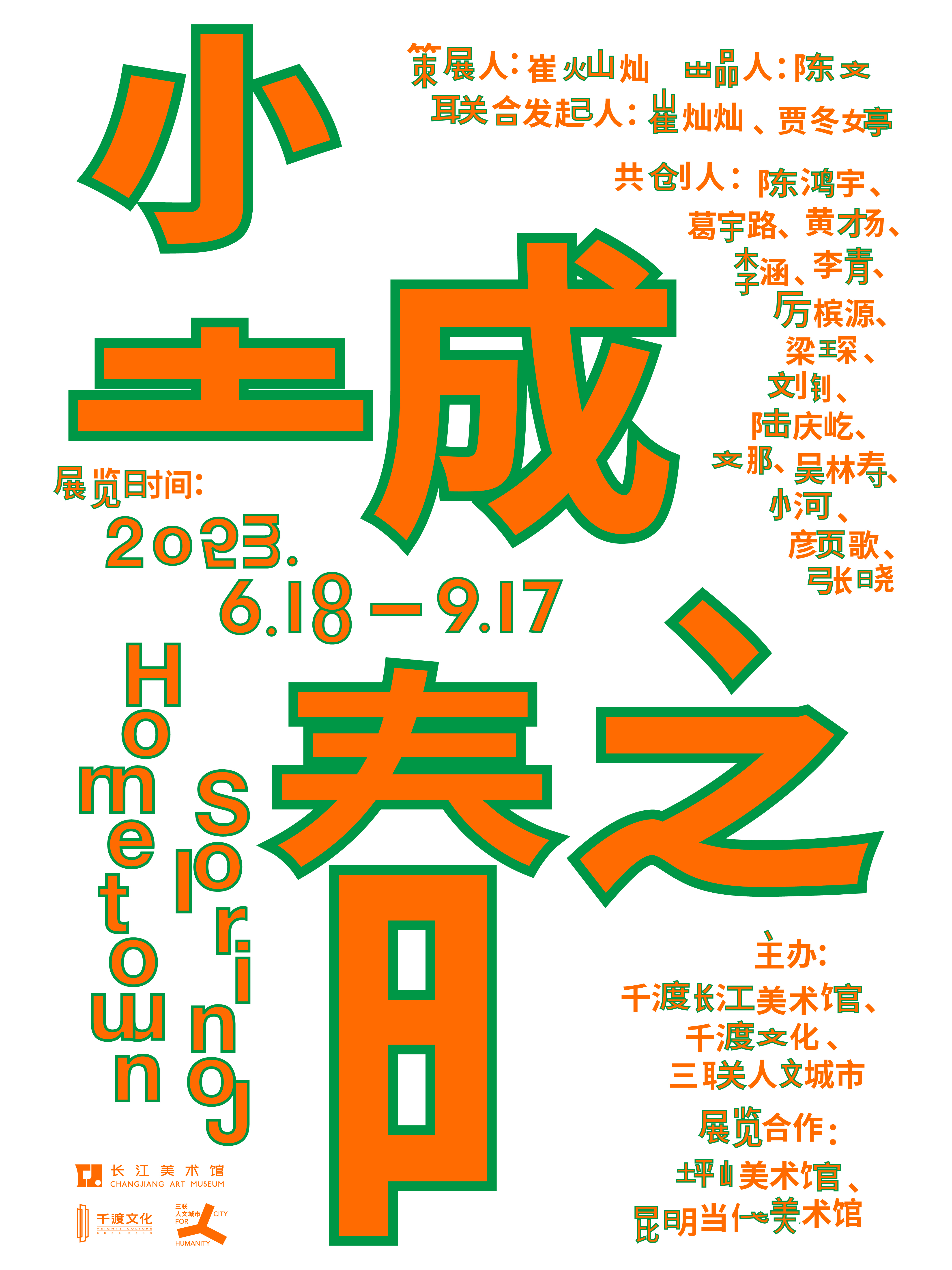 “小城之春”太原站