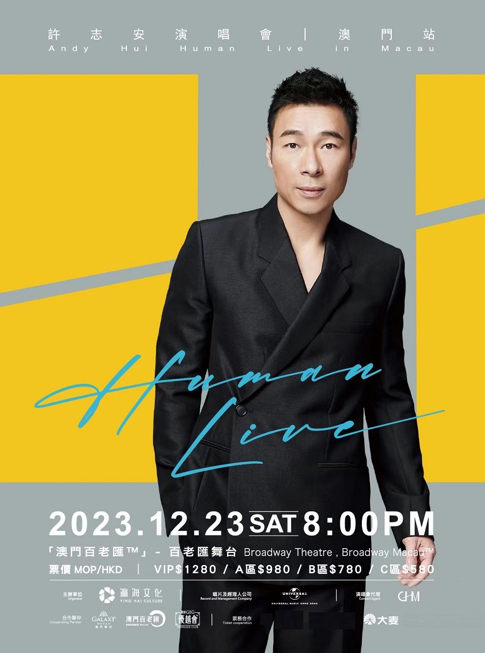 中国澳门許志安「Human Live」 演唱會 - 澳門站