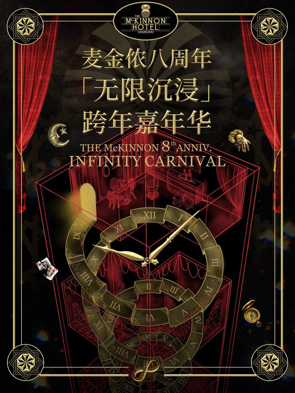 上海浸入式戏剧《不眠之夜Sleep no more》+跨年演出套票链接