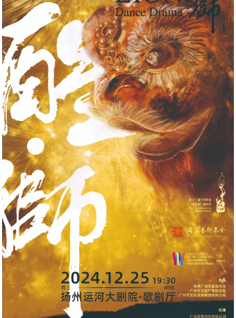 扬州大型民族舞剧《醒·狮》